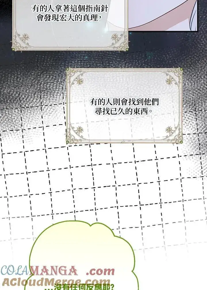 漫画《伯爵家私生女的婚后生活》第87话第89张图