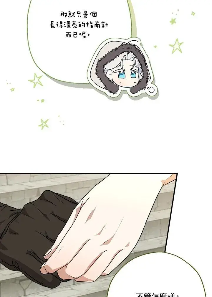 漫画《伯爵家私生女的婚后生活》第87话第92张图
