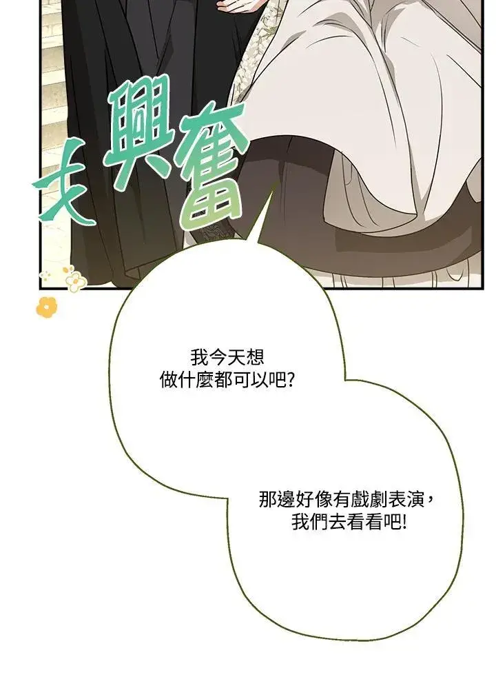 漫画《伯爵家私生女的婚后生活》第87话第94张图