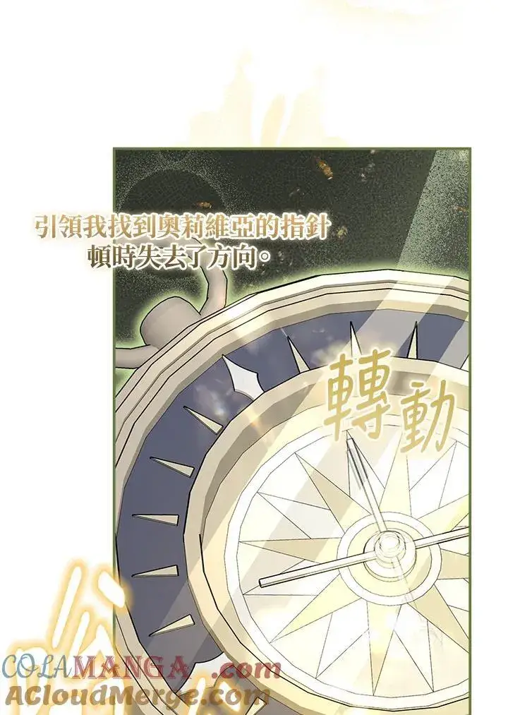 漫画《伯爵家私生女的婚后生活》第88话第101张图