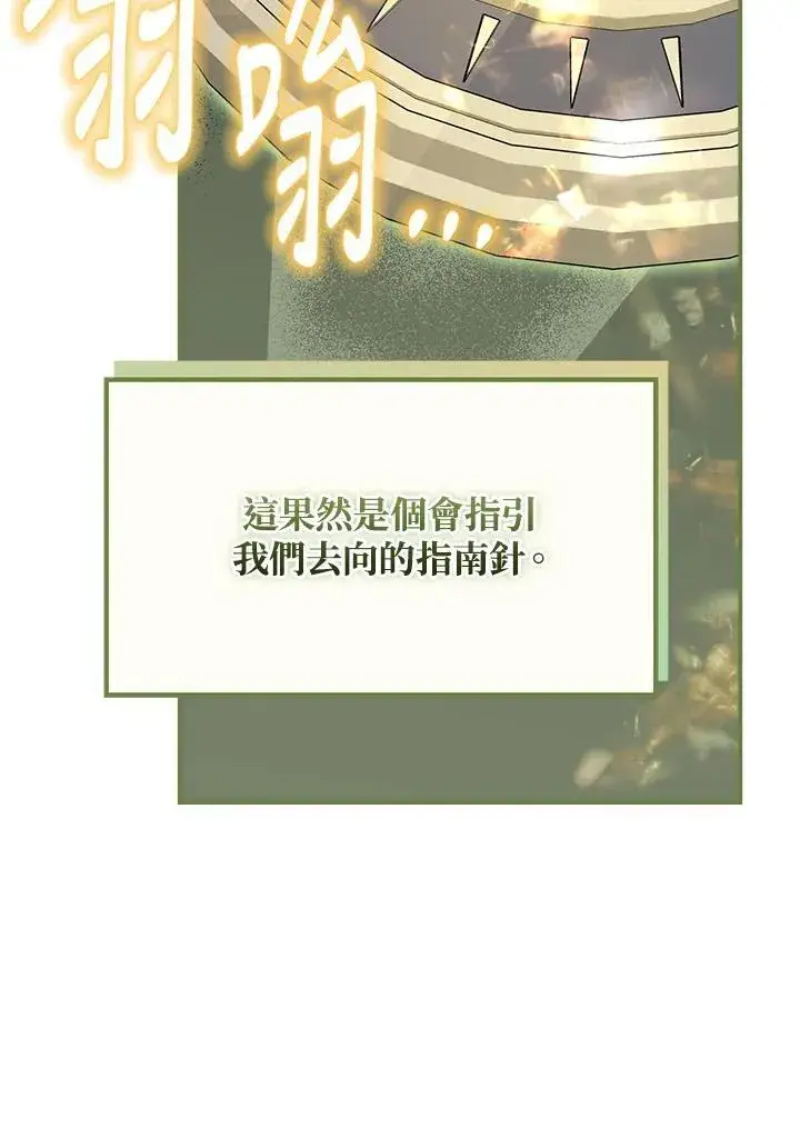 漫画《伯爵家私生女的婚后生活》第88话第102张图