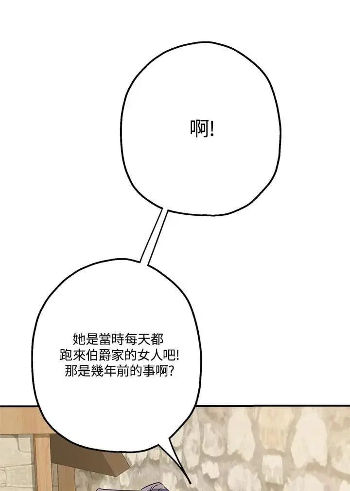 漫画《伯爵家私生女的婚后生活》第88话第11张图