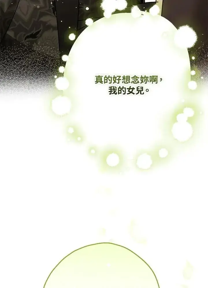漫画《伯爵家私生女的婚后生活》第88话第111张图