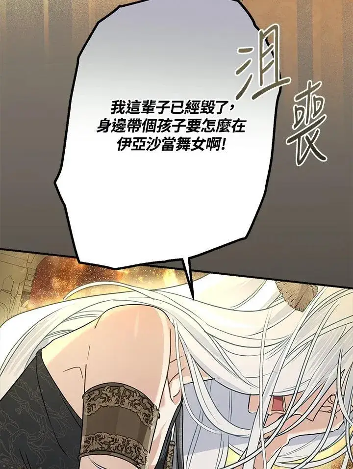 漫画《伯爵家私生女的婚后生活》第88话第19张图