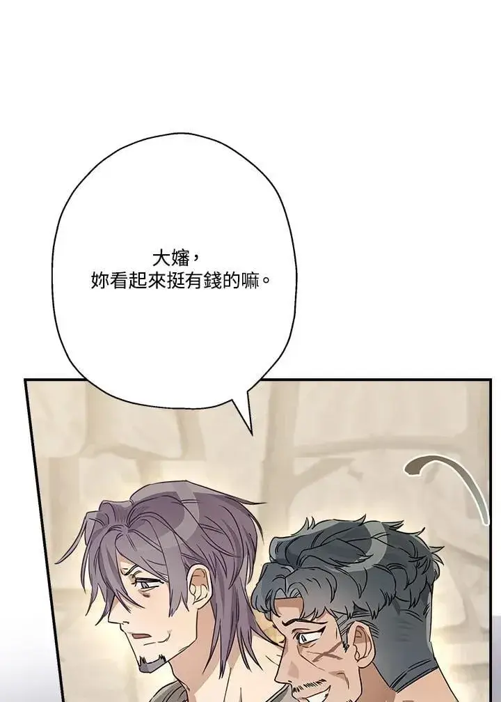 漫画《伯爵家私生女的婚后生活》第88话第2张图