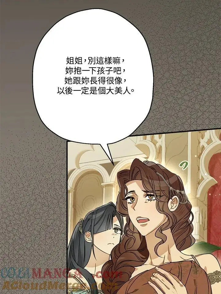 漫画《伯爵家私生女的婚后生活》第88话第21张图