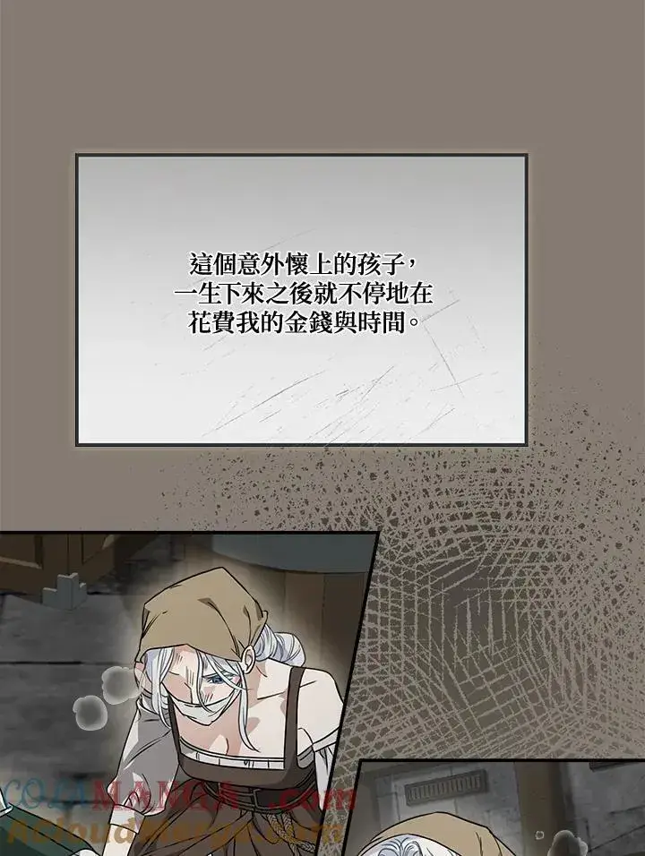 漫画《伯爵家私生女的婚后生活》第88话第25张图