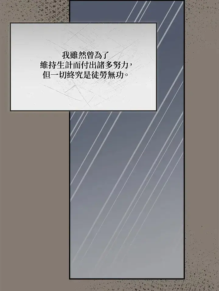 漫画《伯爵家私生女的婚后生活》第88话第27张图