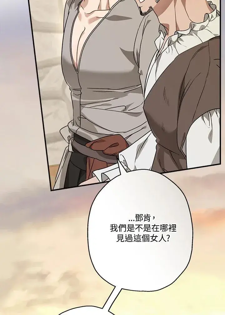 漫画《伯爵家私生女的婚后生活》第88话第3张图