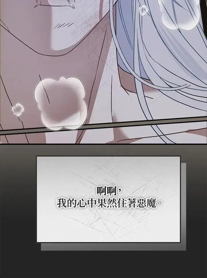 漫画《伯爵家私生女的婚后生活》第88话第31张图