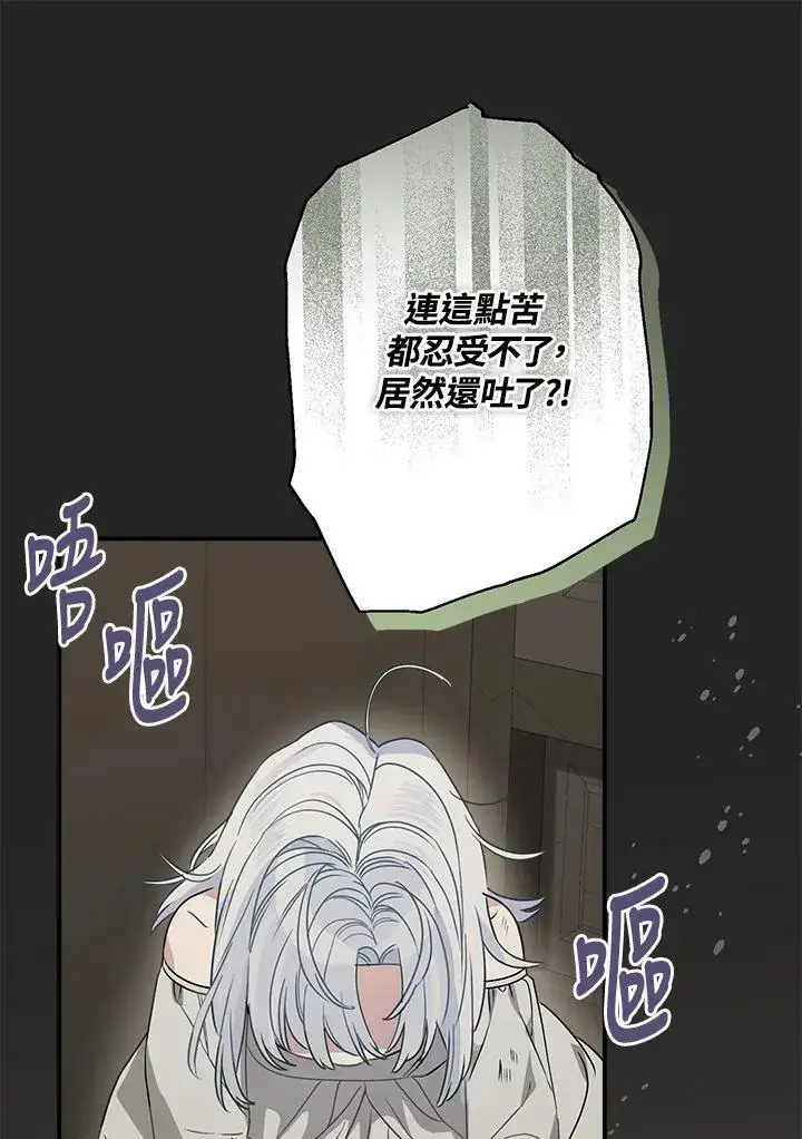漫画《伯爵家私生女的婚后生活》第88话第32张图