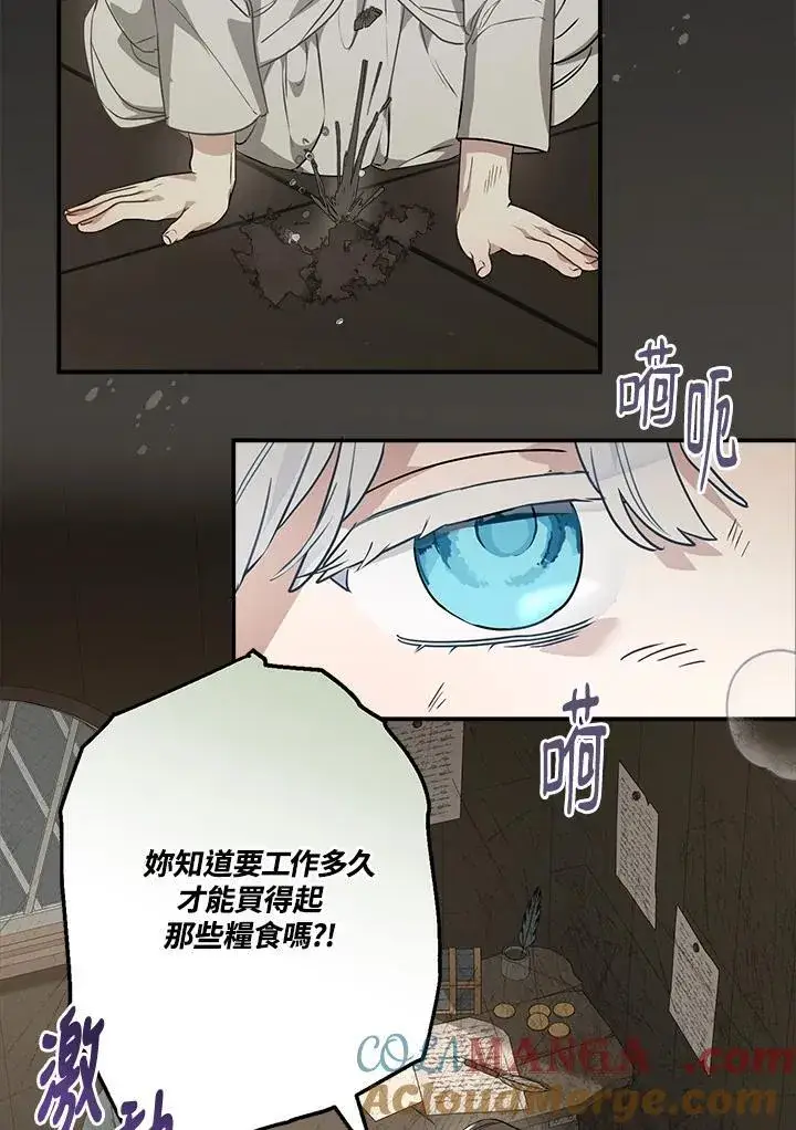 漫画《伯爵家私生女的婚后生活》第88话第33张图