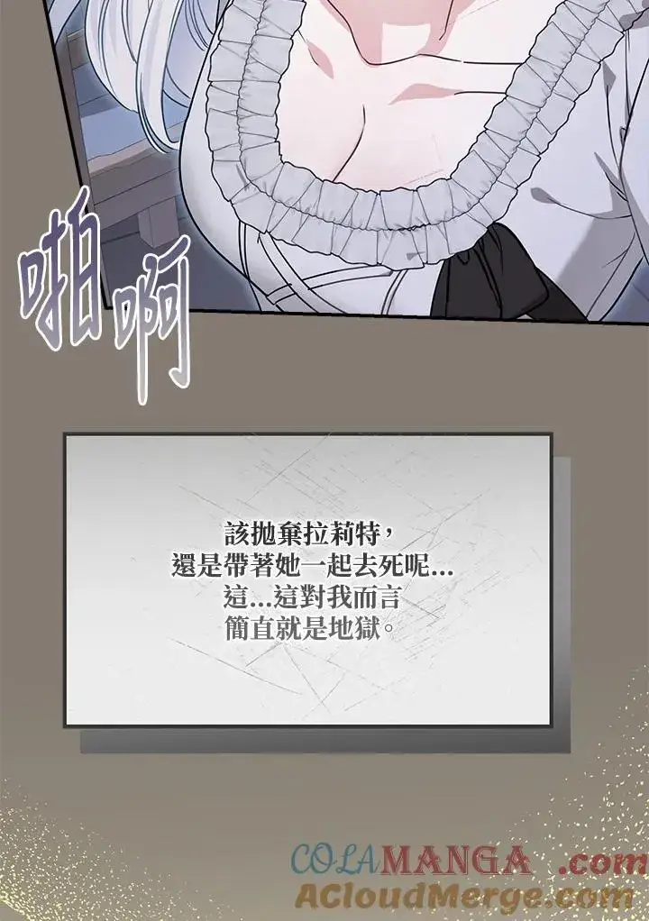 漫画《伯爵家私生女的婚后生活》第88话第37张图