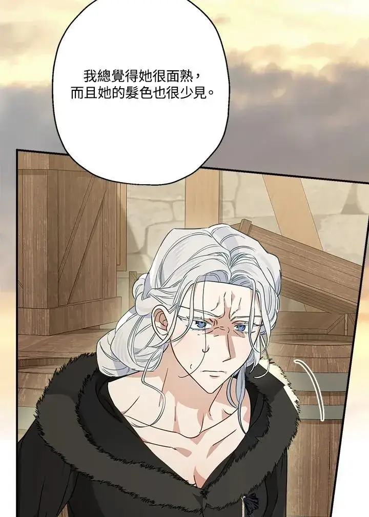 漫画《伯爵家私生女的婚后生活》第88话第4张图