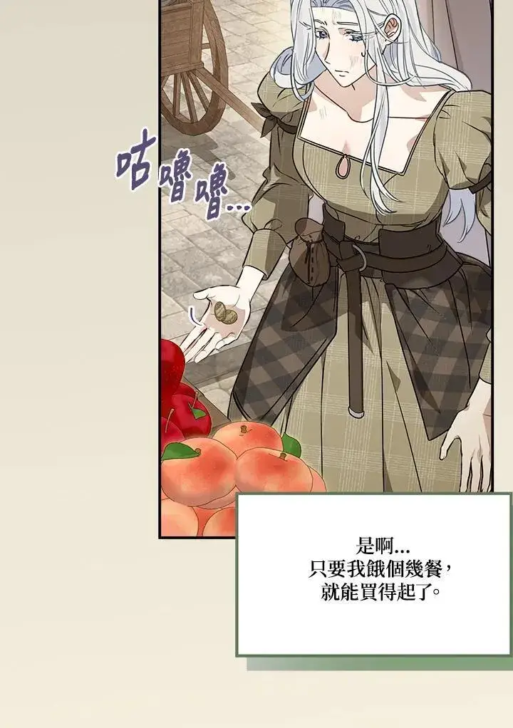 漫画《伯爵家私生女的婚后生活》第88话第43张图
