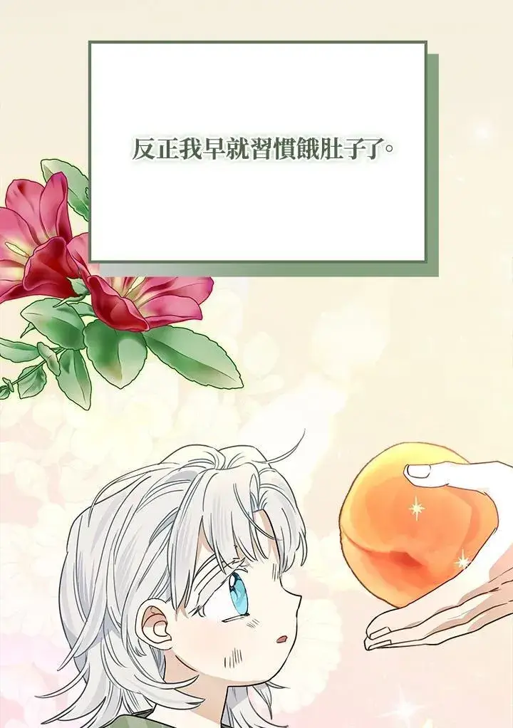漫画《伯爵家私生女的婚后生活》第88话第44张图