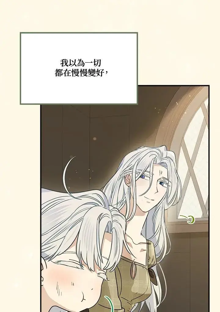 漫画《伯爵家私生女的婚后生活》第88话第47张图