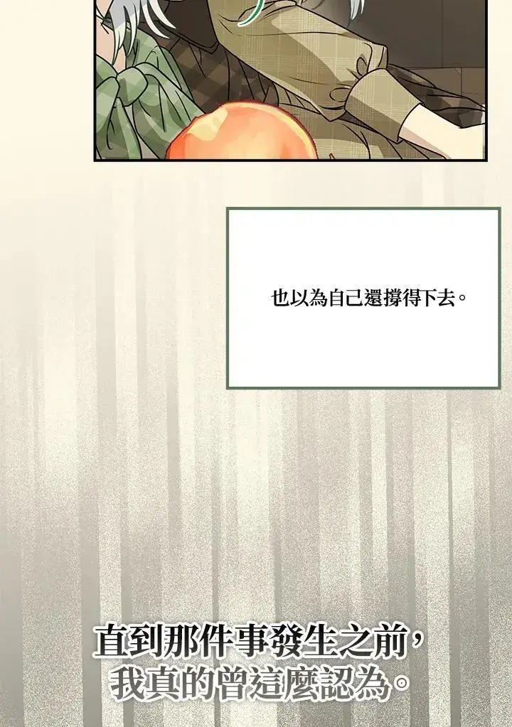 漫画《伯爵家私生女的婚后生活》第88话第48张图