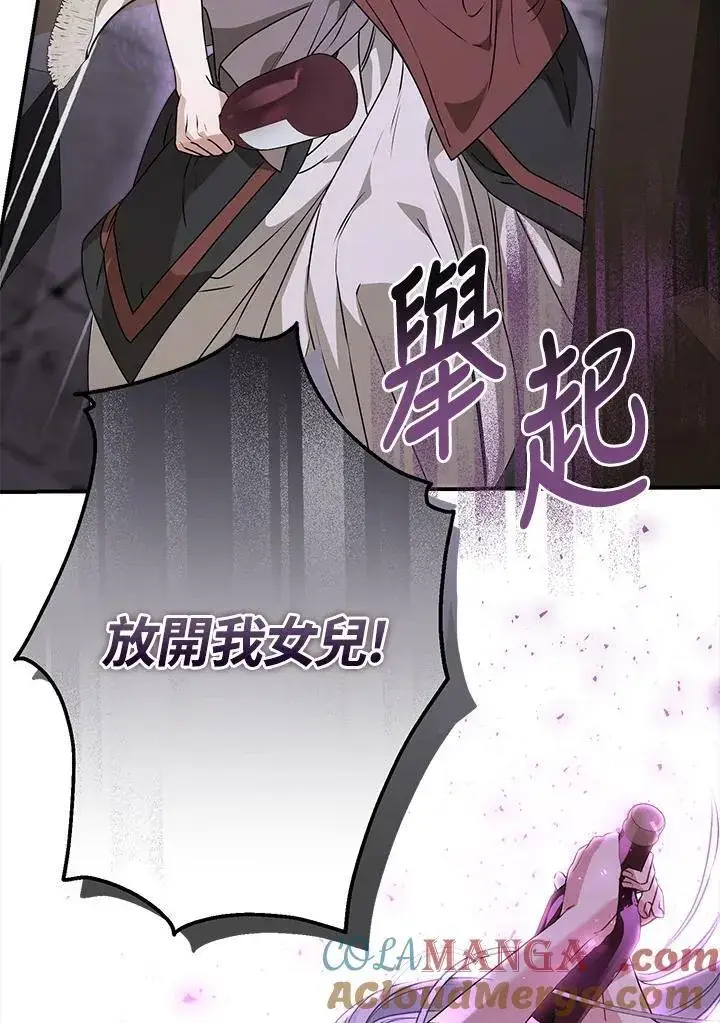 漫画《伯爵家私生女的婚后生活》第88话第53张图