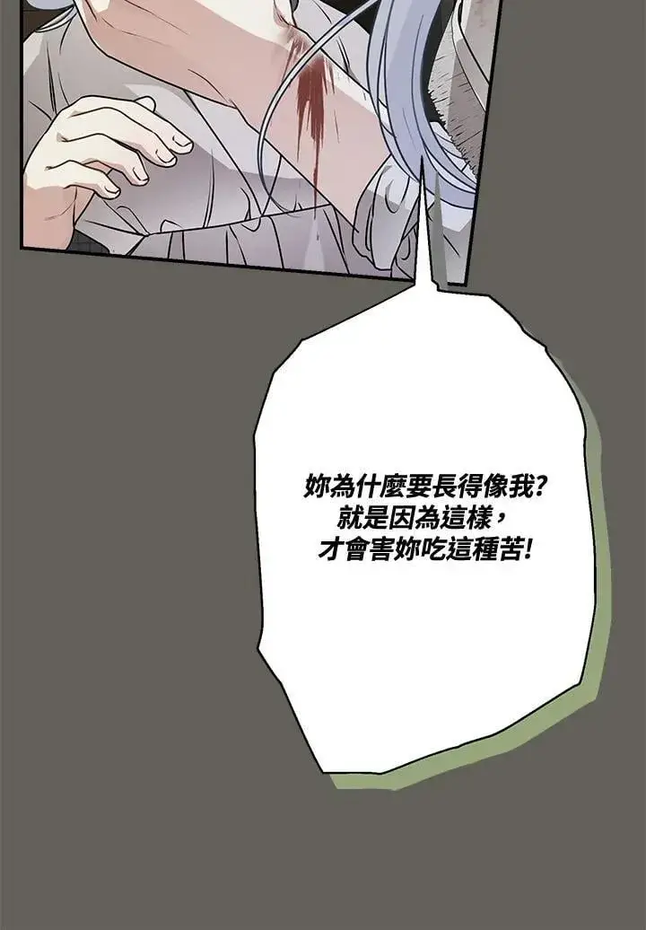 漫画《伯爵家私生女的婚后生活》第88话第59张图