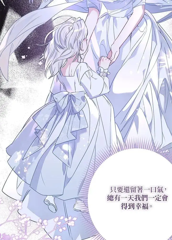 漫画《伯爵家私生女的婚后生活》第88话第67张图