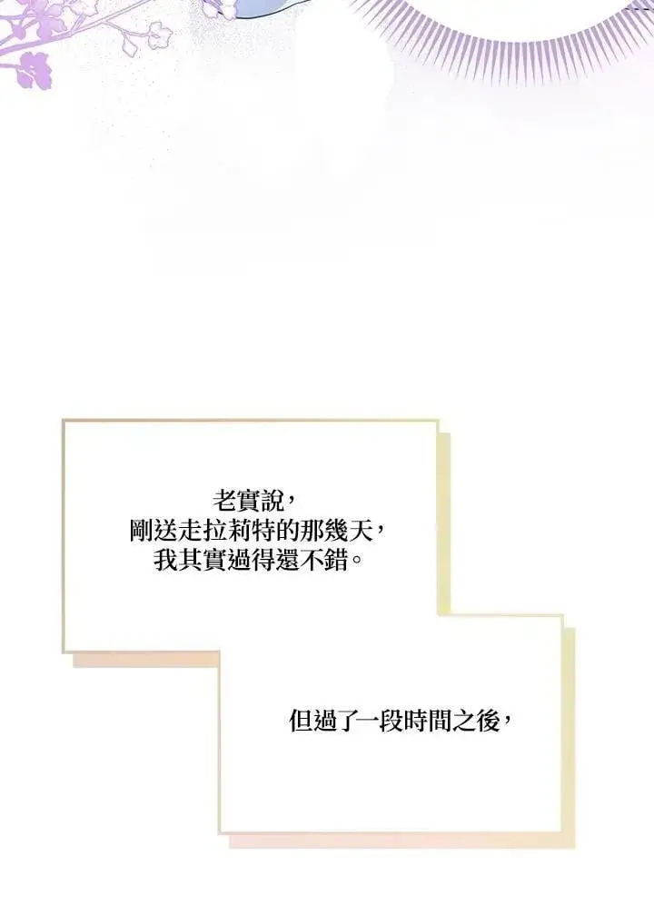 漫画《伯爵家私生女的婚后生活》第88话第68张图