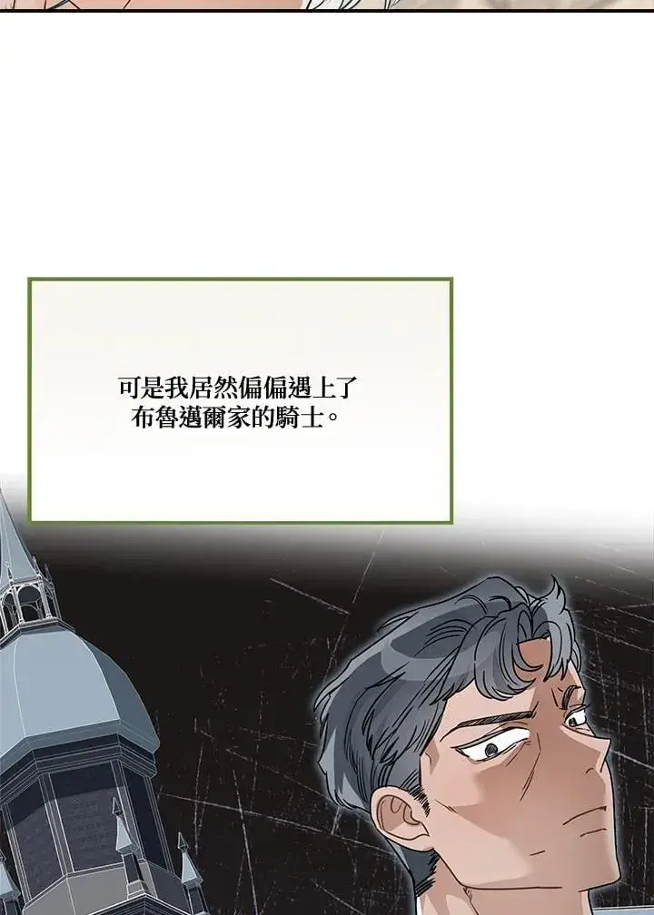 漫画《伯爵家私生女的婚后生活》第88话第7张图