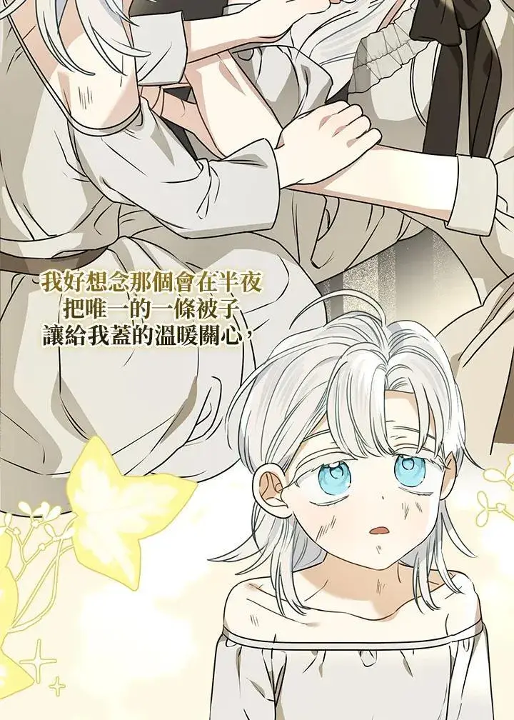 漫画《伯爵家私生女的婚后生活》第88话第70张图