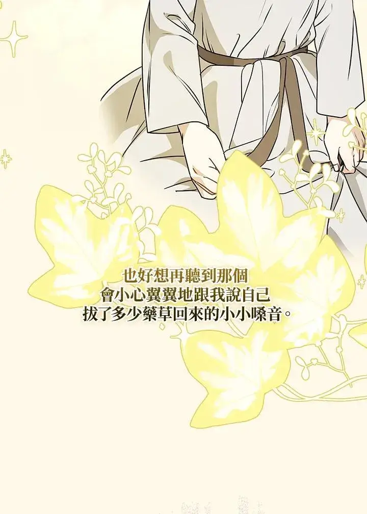 漫画《伯爵家私生女的婚后生活》第88话第71张图