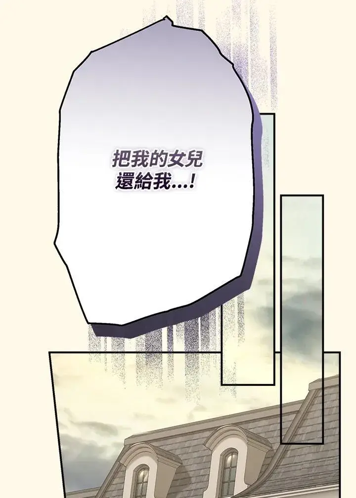 漫画《伯爵家私生女的婚后生活》第88话第72张图