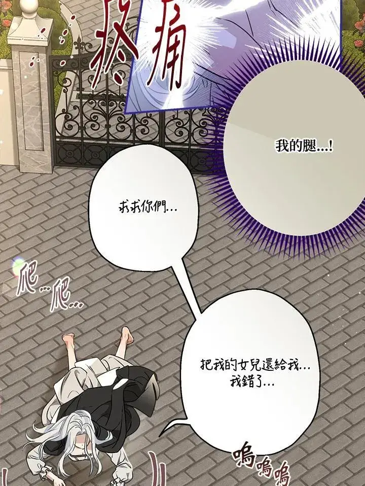漫画《伯爵家私生女的婚后生活》第88话第78张图