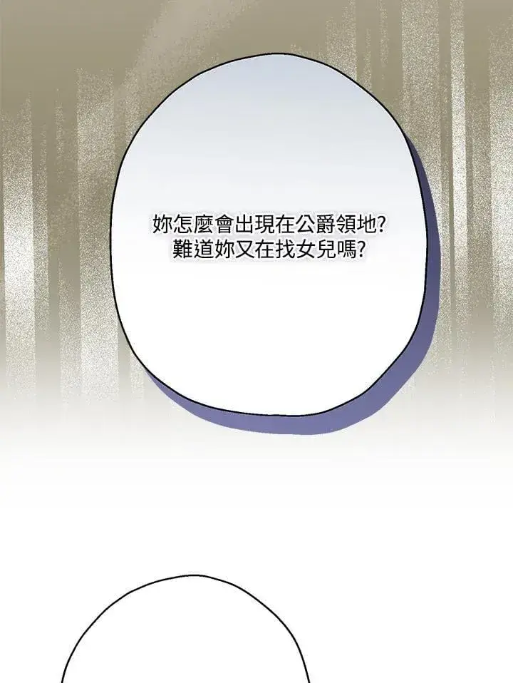 漫画《伯爵家私生女的婚后生活》第88话第80张图