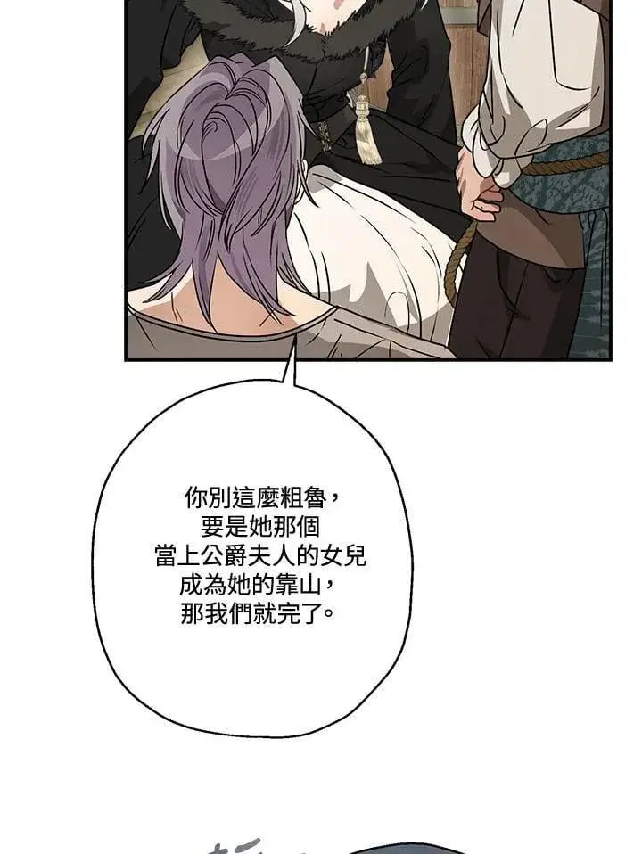 漫画《伯爵家私生女的婚后生活》第88话第82张图