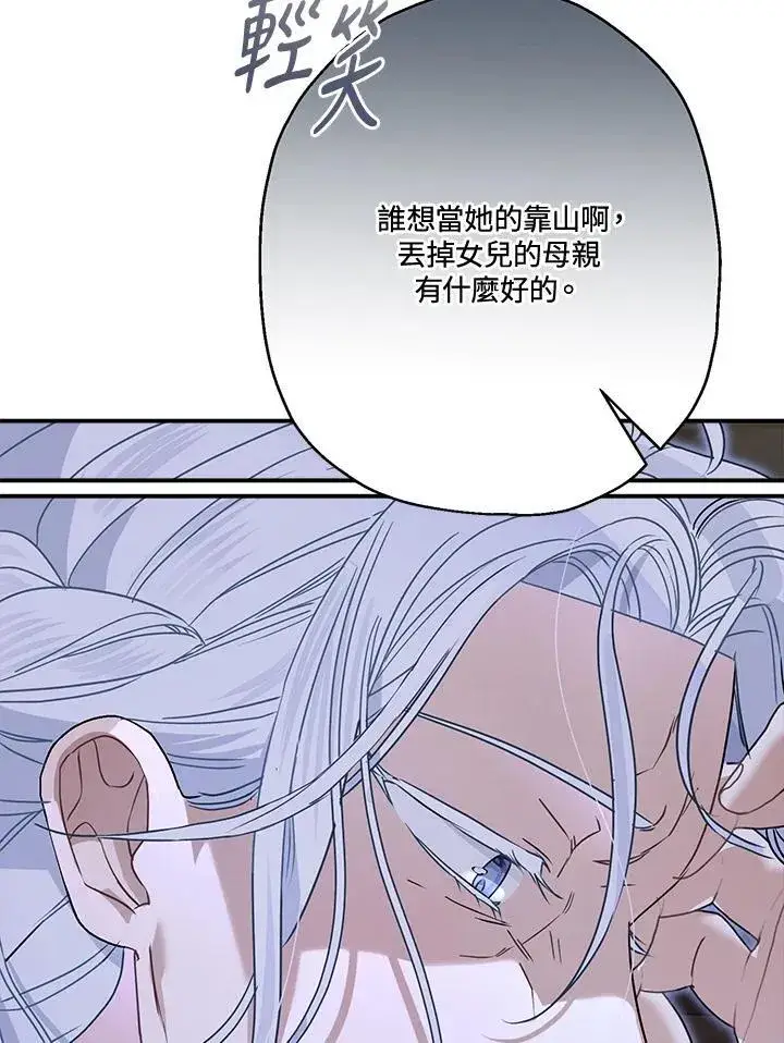 漫画《伯爵家私生女的婚后生活》第88话第83张图
