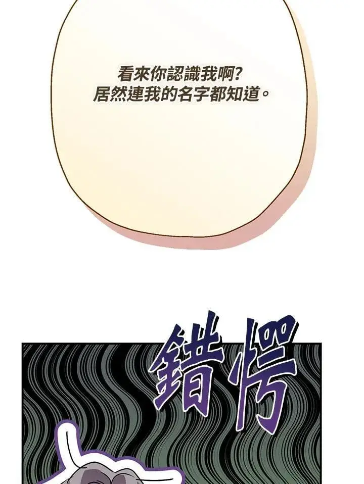漫画《伯爵家私生女的婚后生活》第88话第87张图