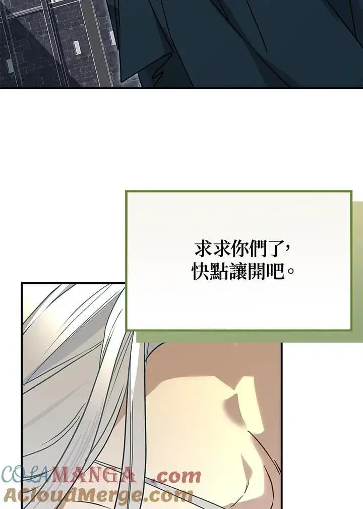 漫画《伯爵家私生女的婚后生活》第88话第9张图