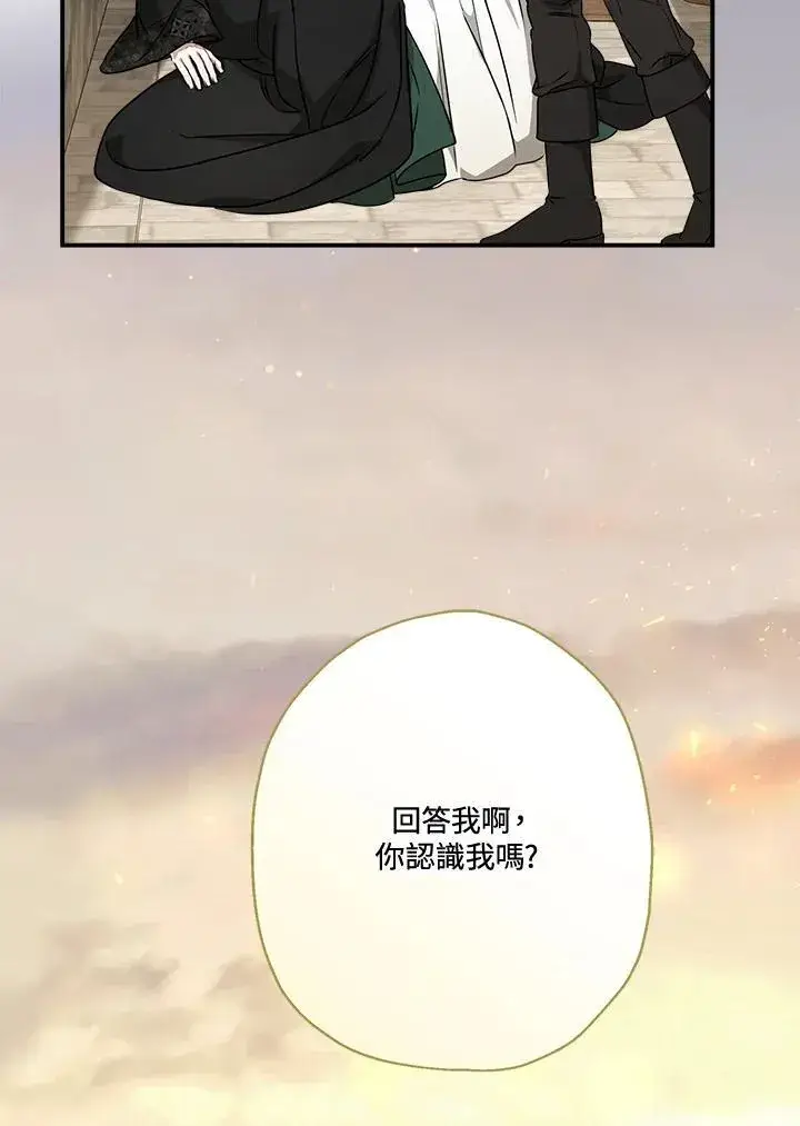 漫画《伯爵家私生女的婚后生活》第88话第90张图
