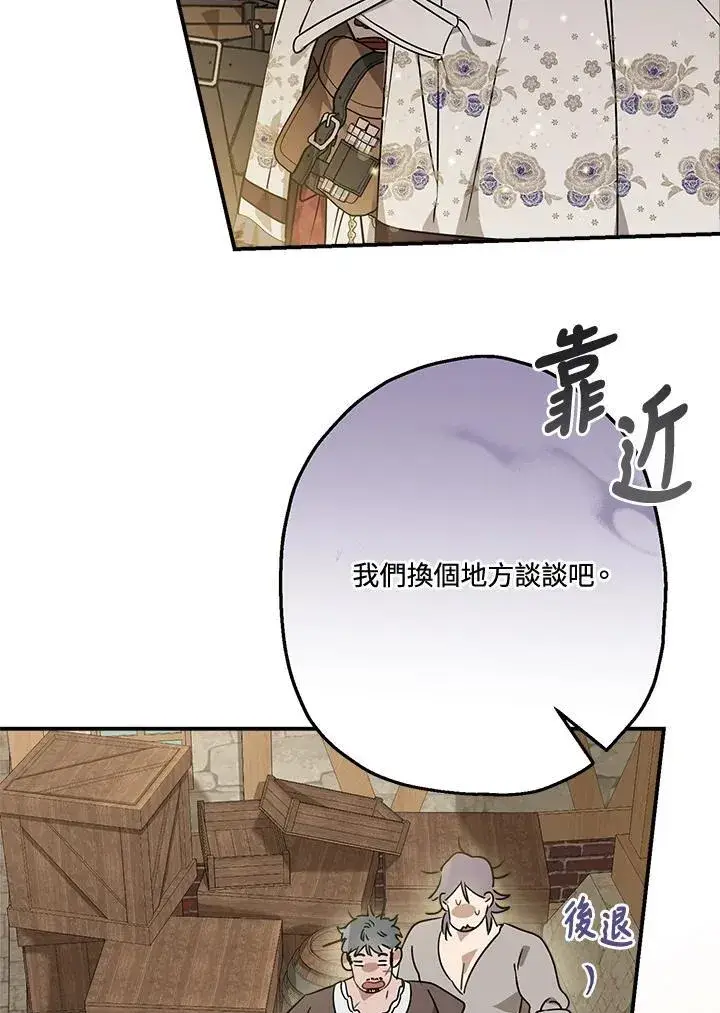 漫画《伯爵家私生女的婚后生活》第88话第94张图