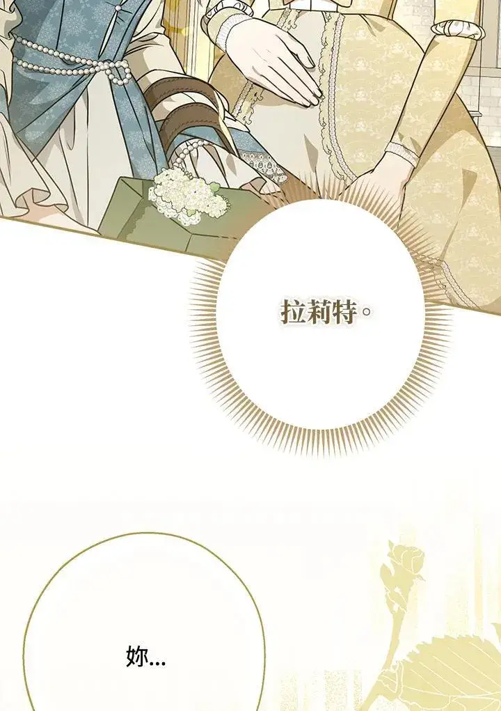 漫画《伯爵家私生女的婚后生活》第89话第10张图