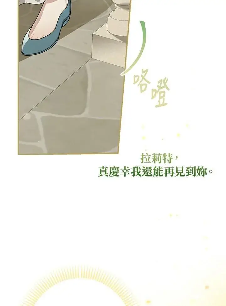 漫画《伯爵家私生女的婚后生活》第89话第100张图