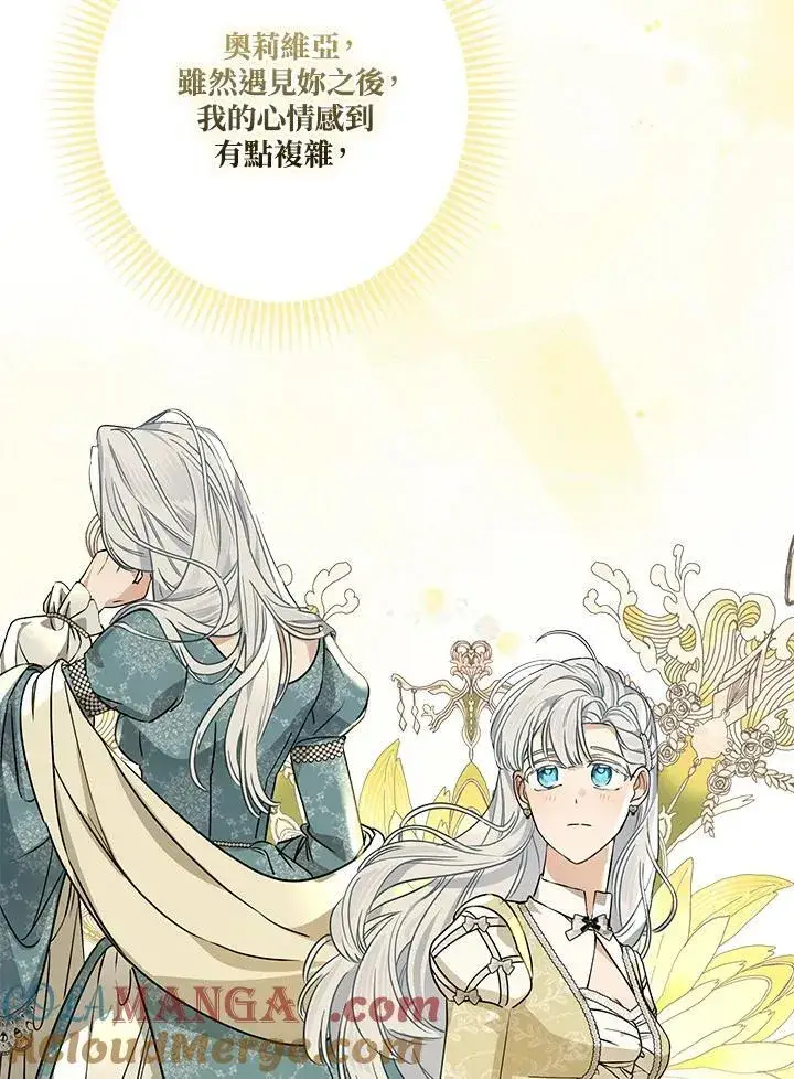 漫画《伯爵家私生女的婚后生活》第89话第101张图