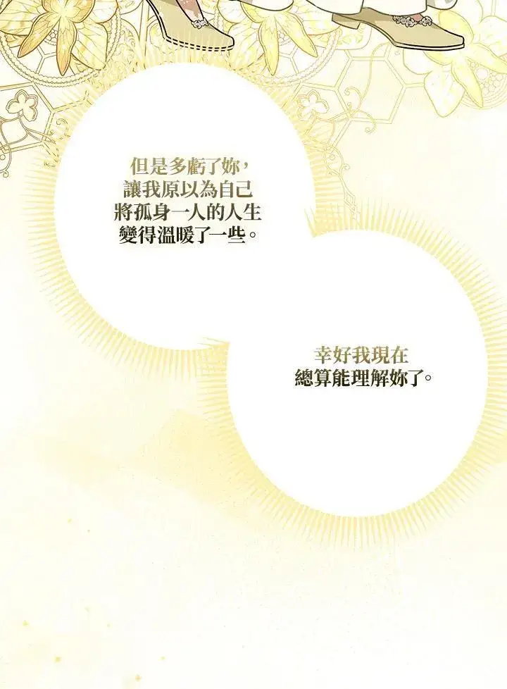 漫画《伯爵家私生女的婚后生活》第89话第103张图