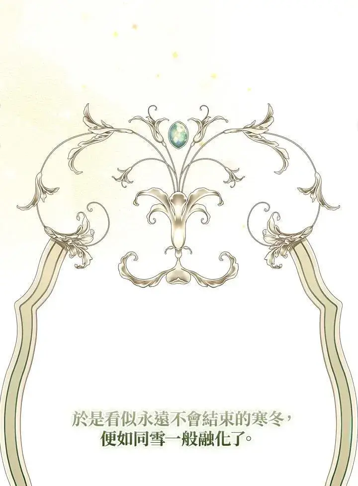 漫画《伯爵家私生女的婚后生活》第89话第104张图