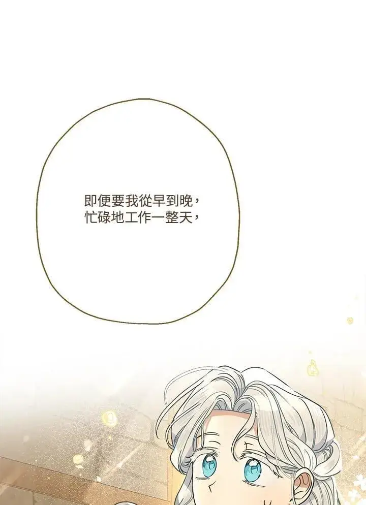 漫画《伯爵家私生女的婚后生活》第89话第18张图