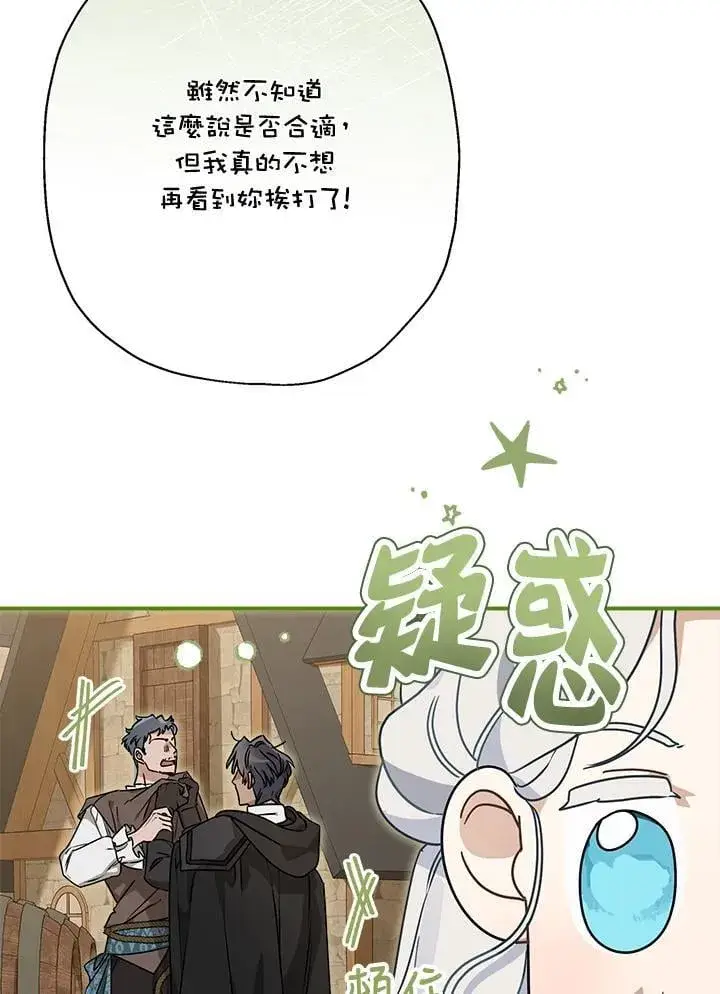 漫画《伯爵家私生女的婚后生活》第89话第22张图