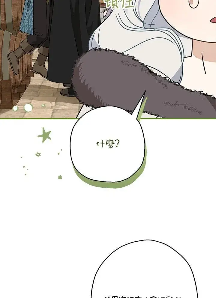 漫画《伯爵家私生女的婚后生活》第89话第23张图