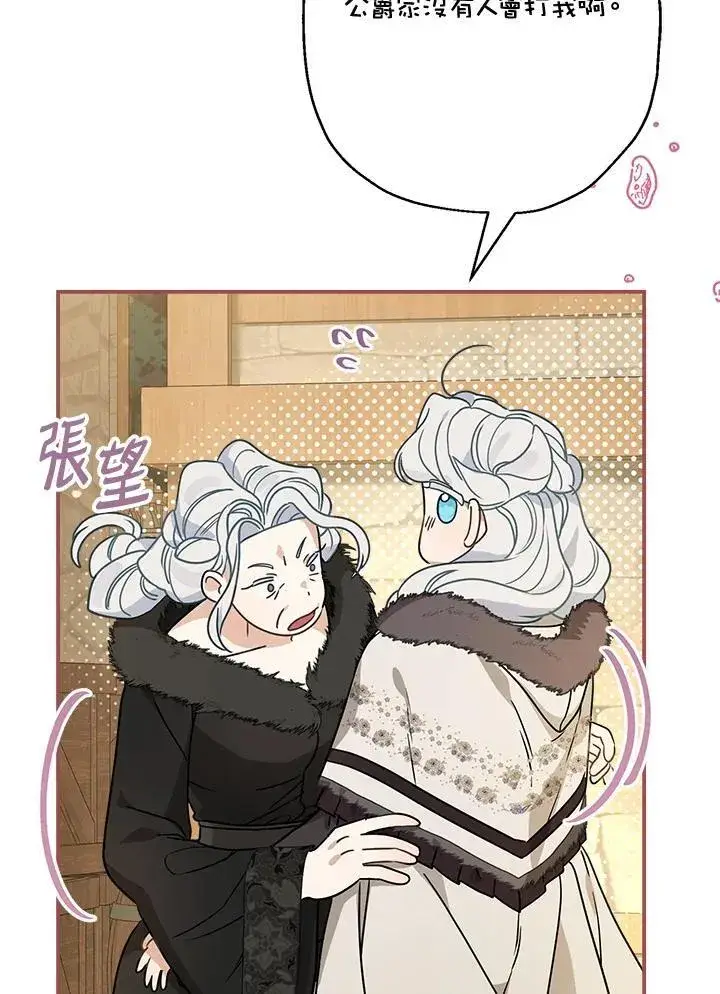 漫画《伯爵家私生女的婚后生活》第89话第24张图