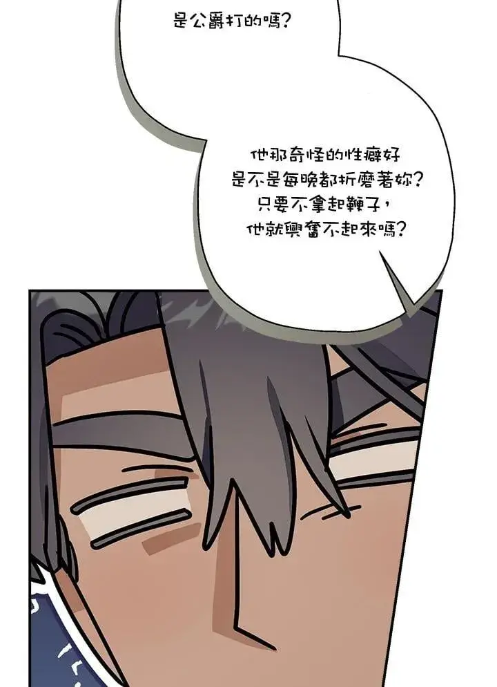 漫画《伯爵家私生女的婚后生活》第89话第26张图