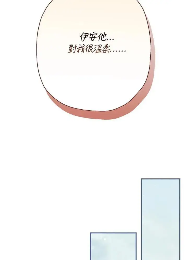 漫画《伯爵家私生女的婚后生活》第89话第30张图