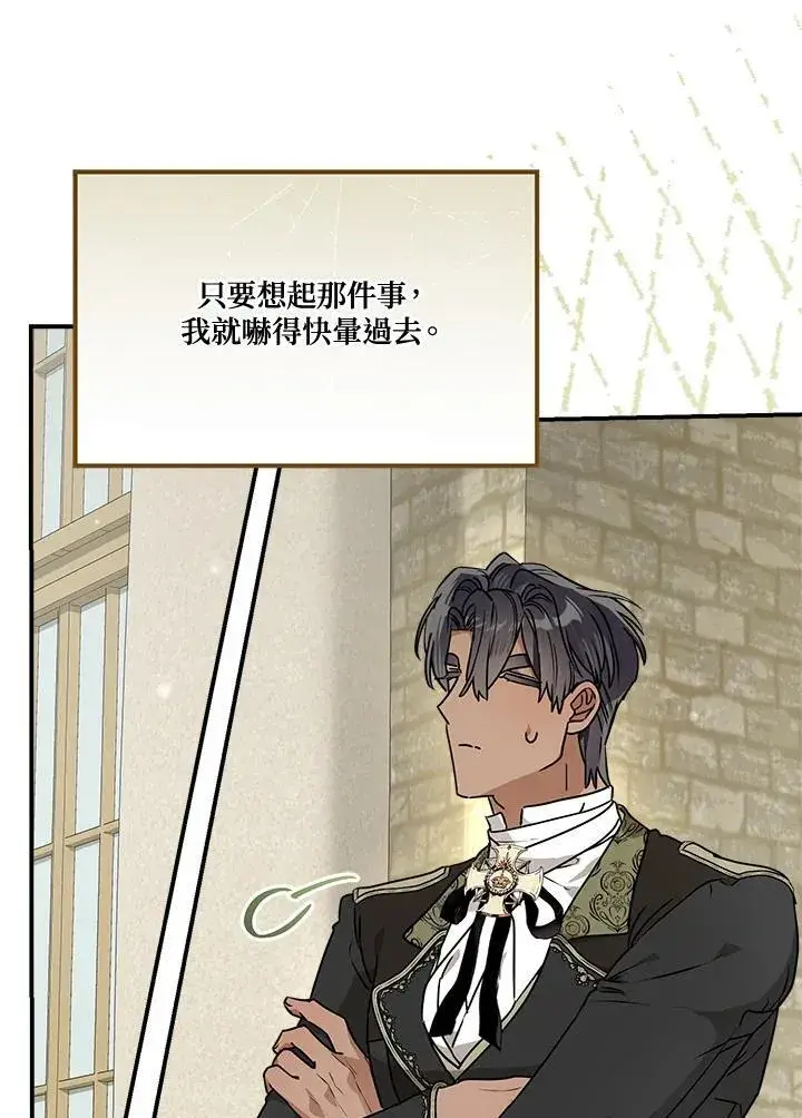 漫画《伯爵家私生女的婚后生活》第89话第32张图